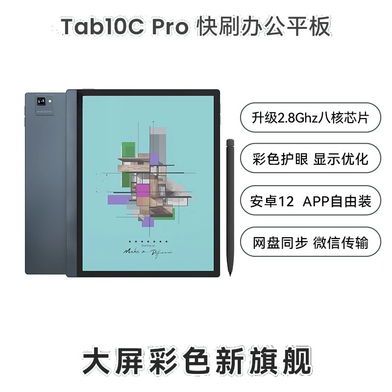 Tab10CPro 10.3 inch color ink screen e-book reader large
