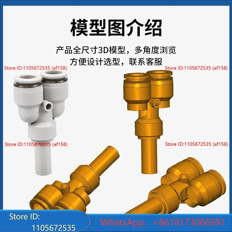 Insert rod conversion joint PYJ double tube port 04 6 8 10 12mm Y-shaped three-way one split two straight insertion  15PCS