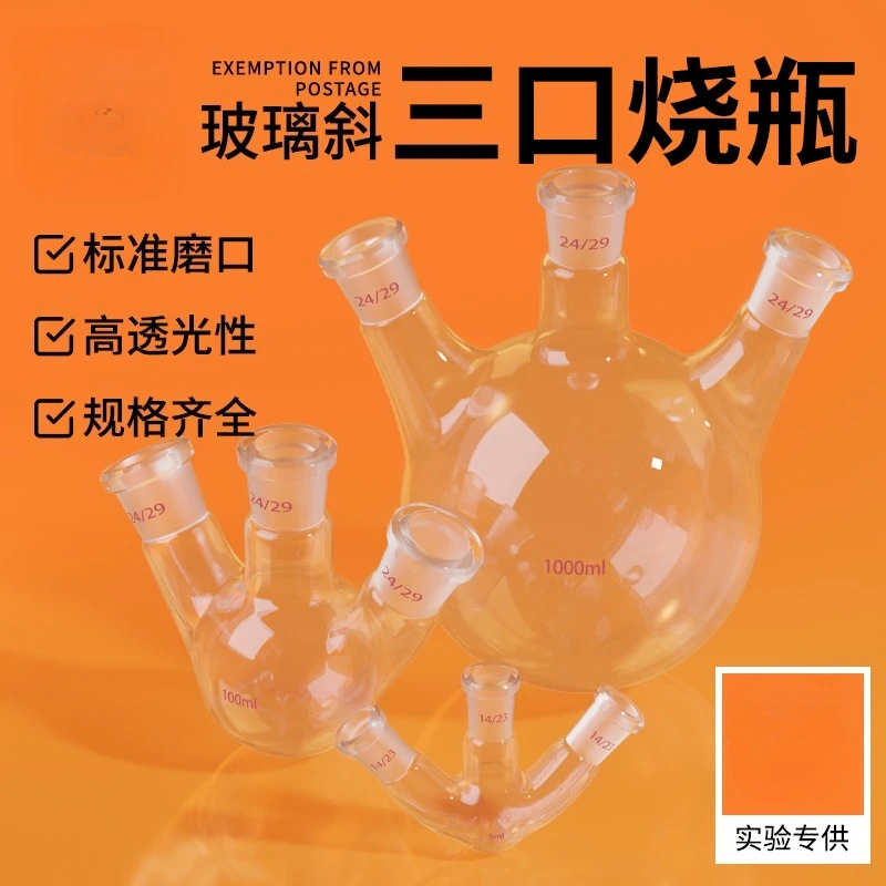 High-Temp Thick-Wall 3-Neck Round Bottom Distillation Flask (150/250/500/1000/2000mL)