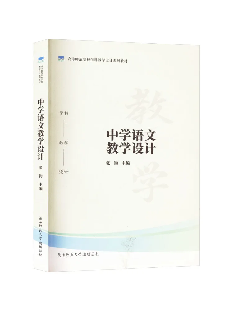 

Book-Winshare Middle School Chinese Teaching Design