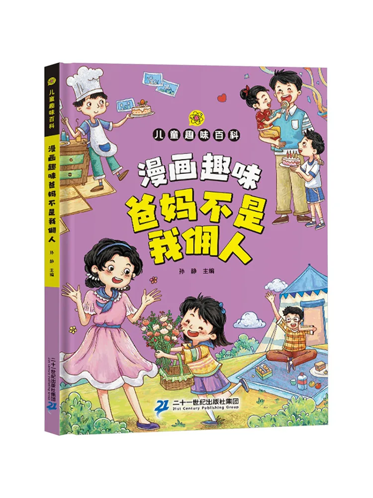 

Книга-Winshare Comic Fun Parents Are Not My Servants
