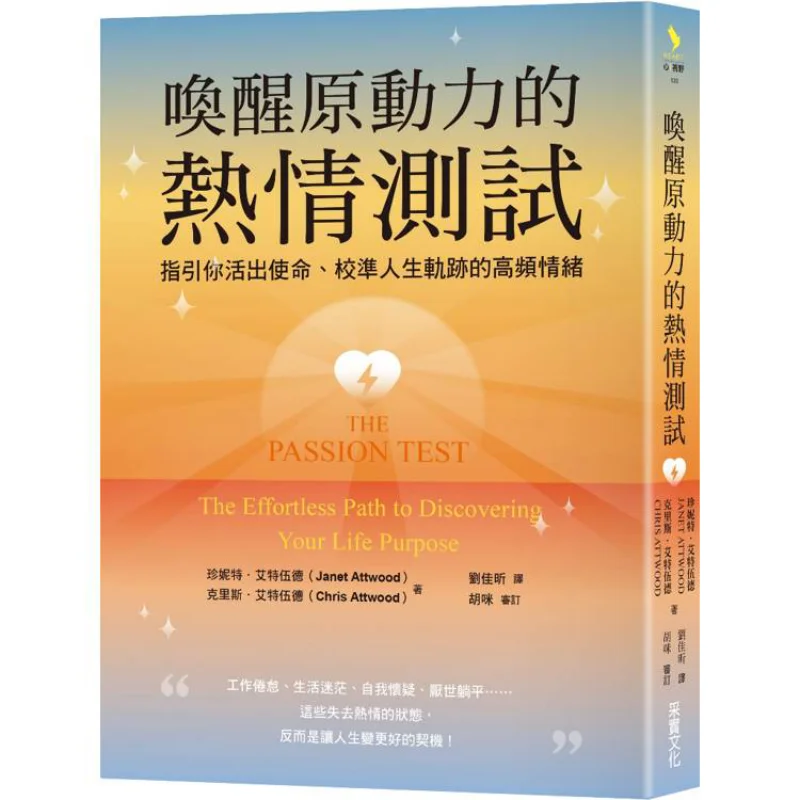 The Passionate Test To Awaken The Driving Force Highfrequency Emotions That Guide You To Live Out Your Mission And Calibrate You