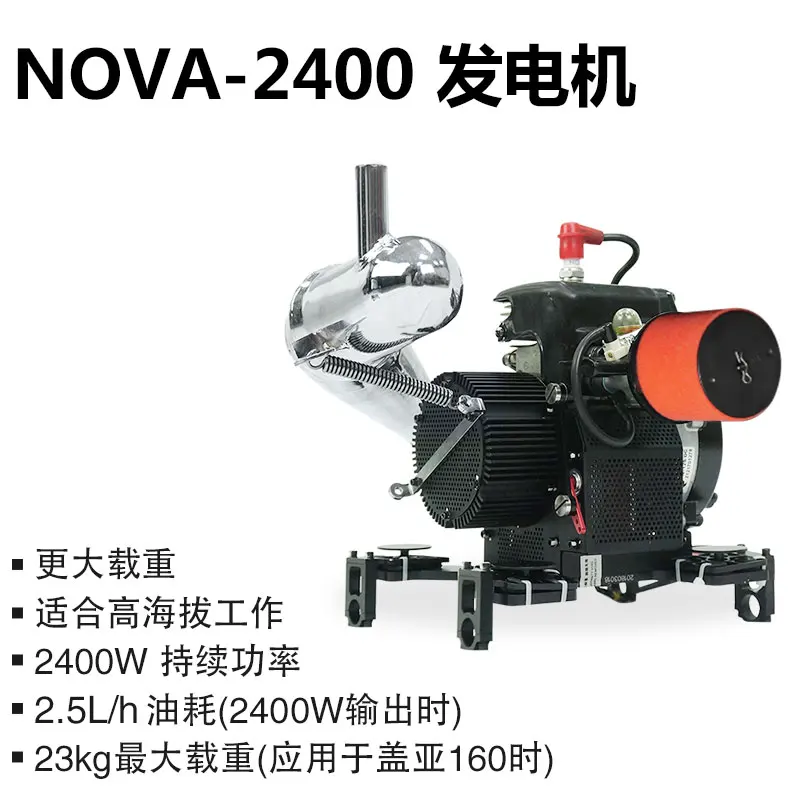 NOVA 2400W 2000W generator, generator for long endurance drone for hybrid drones