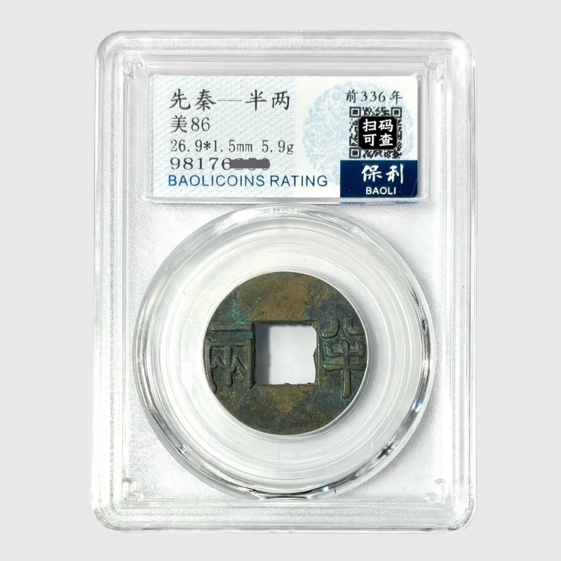 Pre-Qin Era Half-Liang Copper Coin, Polycor Porcelain Appraisal and Grading, Collectible Copper Coin, Ancient Collection, Scan Q