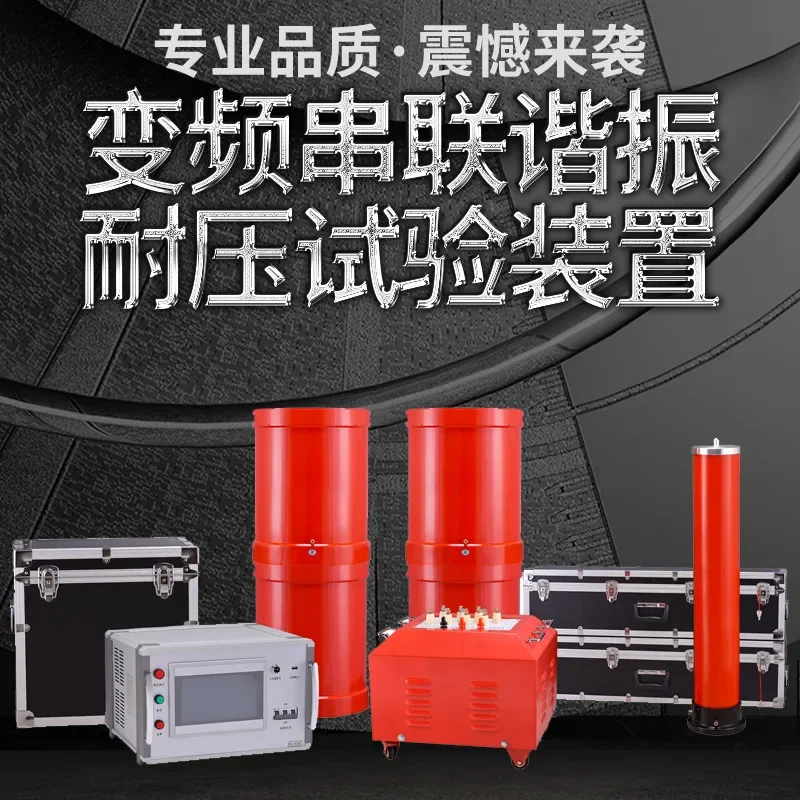 Frequency Conversion Series Resonance Test Device Complete Set Of 44kVA/22kV Cable AC Withstand Voltage Tester Device