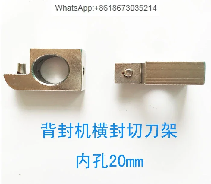 small back sealing horizontal sealing and cutting knife holder, inner hole 20MM one-word cutter, sealing knife cutter