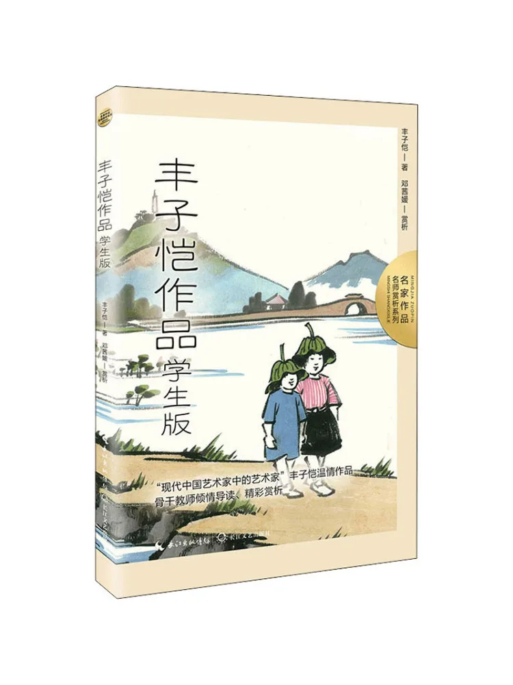 

Книга-Winshare Feng Zikai's Works Студенческое издание