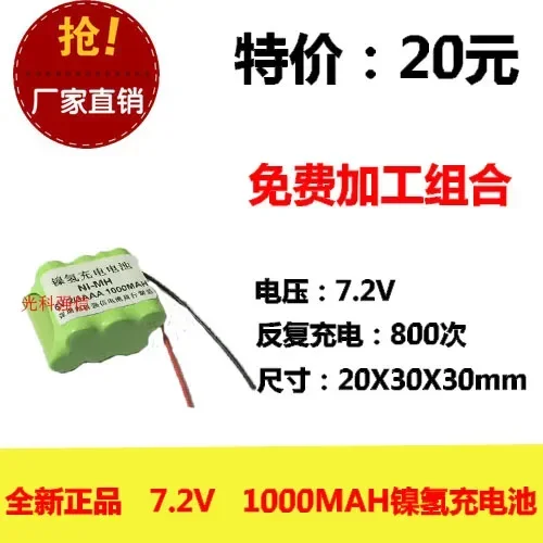 

New authentic 7.2V 2/3AAA 1000MAh nickel hydrogen battery NI-MH circuit board medical instrument