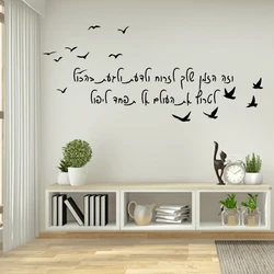 Inspirational Quotes in Hebrew Language - Modern Home Background Wall Home Decor Stickers, Decals  X-3