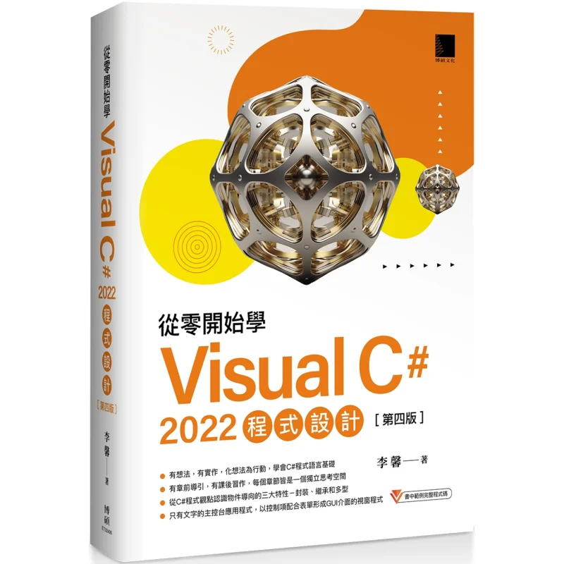 Learning Visual C Programming From Scratch 4th Edition Li Xin Bo Shuo 9786263339224 Book