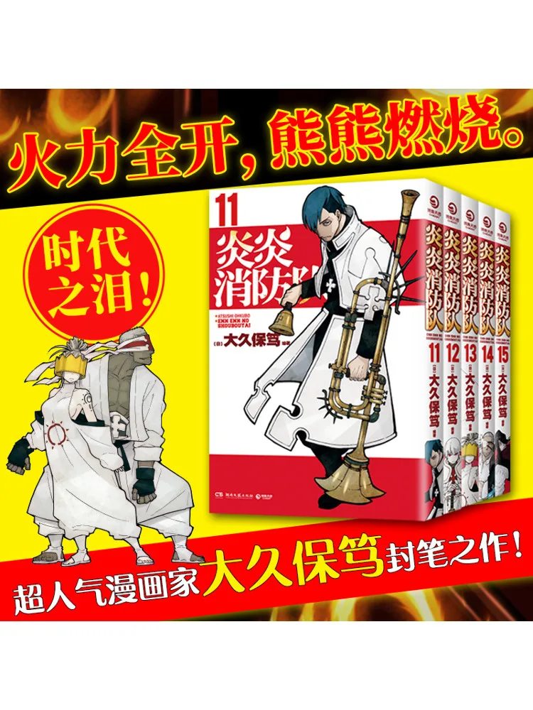 Libro-Winshare Brigada de Bomberos de Yan Yan Volumen 3 11 15