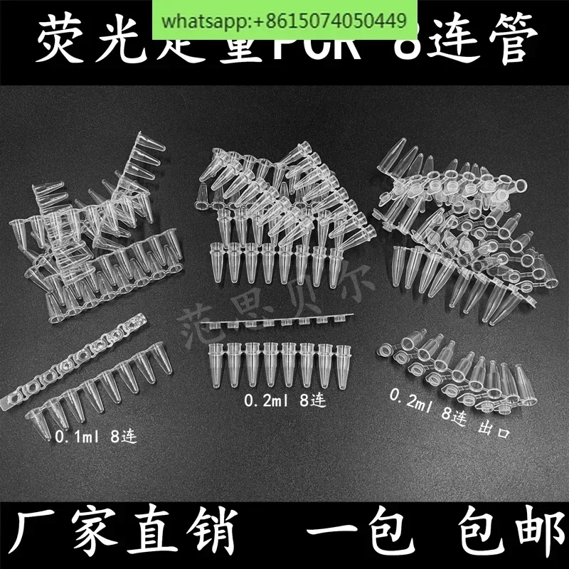 

Флуоресцентный количественный ПЦР 8 пробирок 0,2 мл 8 пробирок/8 пробирок, пробирки, плоская крышка, высокое качество