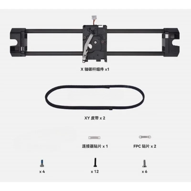 X-axis carbon rod assembly [X1/P1 series universal]