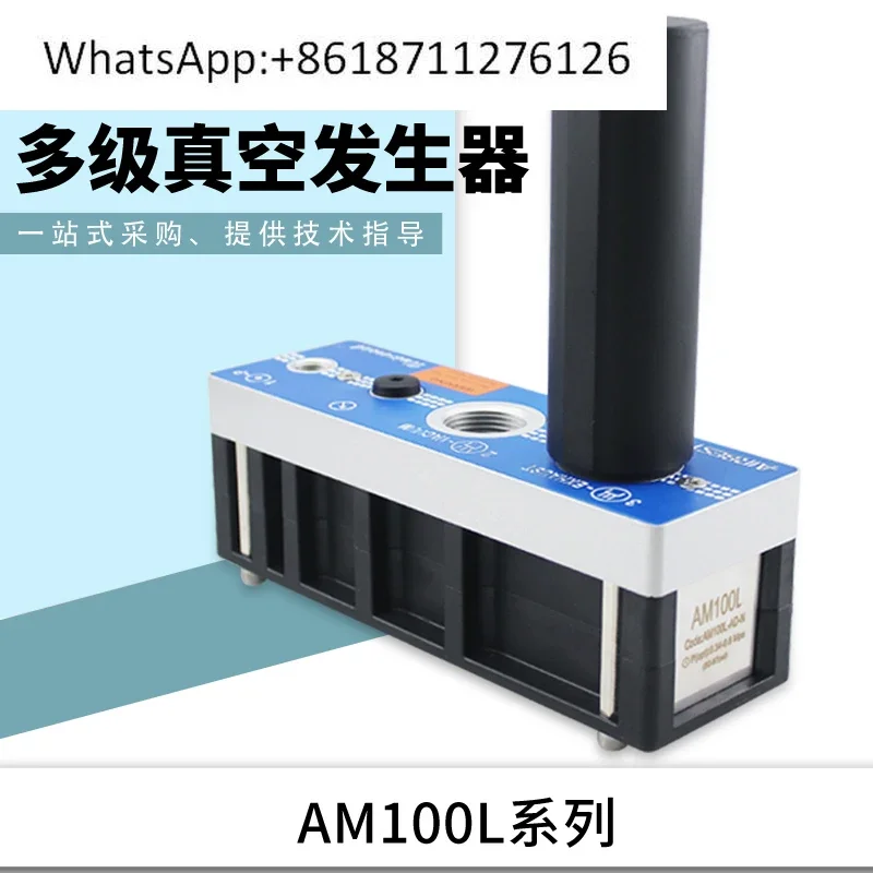 Vacuum generator AL/AM25/50/75/100/125/150L-D/AD-N/E/V-A-ES large flow