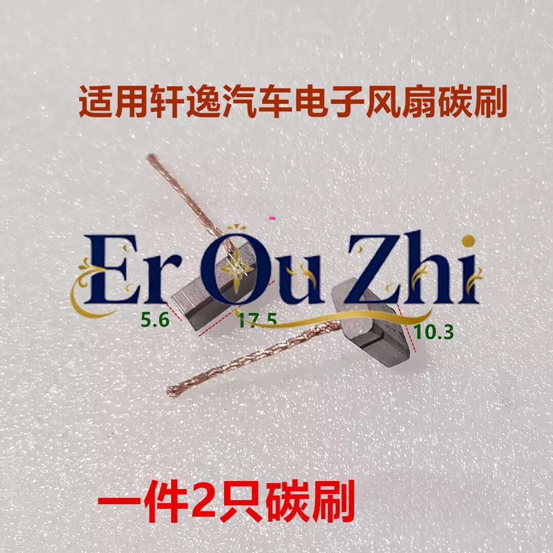 Suitable for Nissan Xuanyi Electronic Fan Motor Carbon Brush 5.6 * 10.3 * 17.5 Cooling Motor Brush
