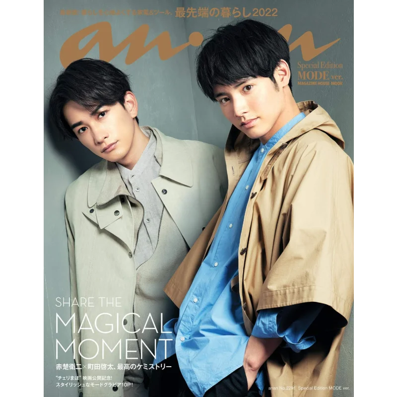 Anan No2291 Special Edition MODE Ver Eiji Akaso Keita Machida Magazine House 9784838755325 Book