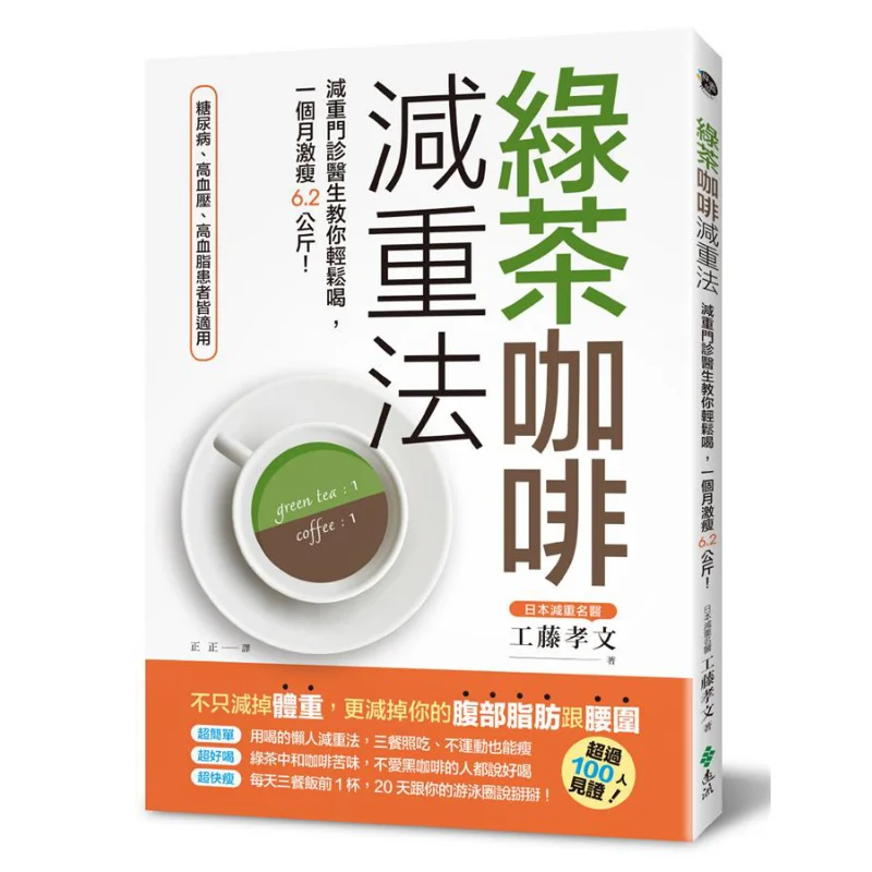 Green Tea And Coffee Weight Loss Method A Weight Loss Clinic Doctor Teaches You To Drink It Easily And Lose 62 Kilograms In One