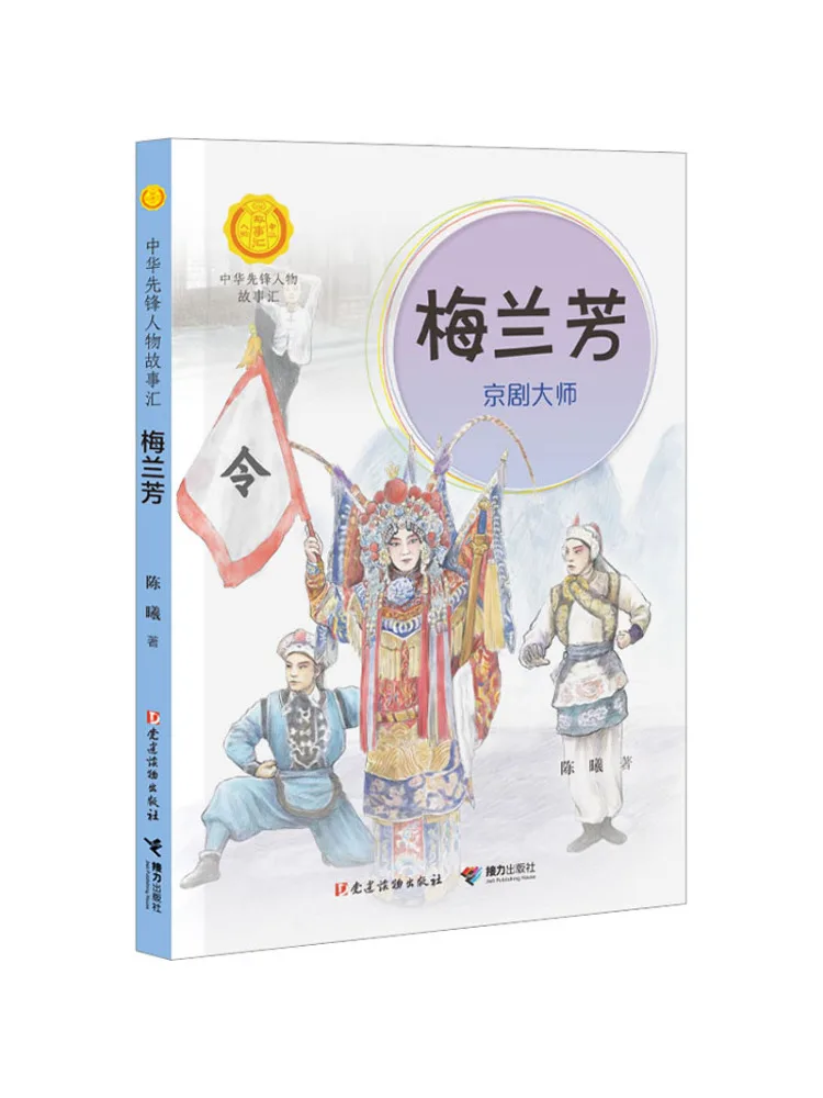 

Книга — Виншаре, Мэй Ланфанг: Мастер пекинской оперы