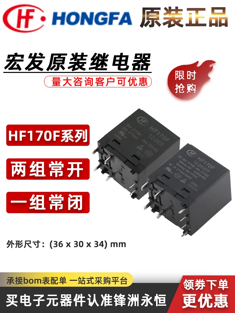 HF170F/6/12/24-2HTF/2H1DTF solar relay 40A contact Hongfa original