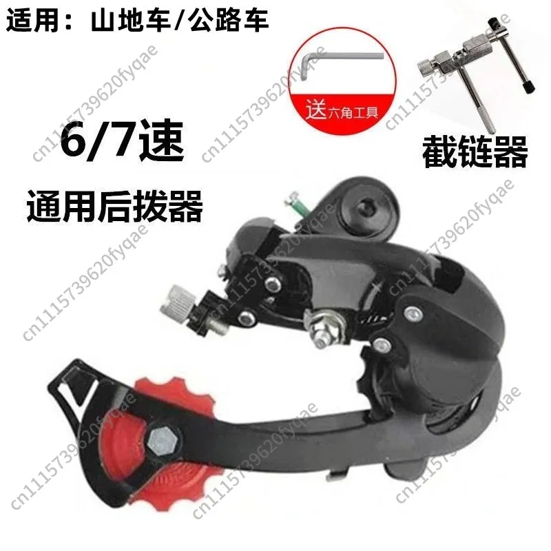 Mountain bike transmission rear dial 6 78 speed mountain bike rear dial finger shift accessories