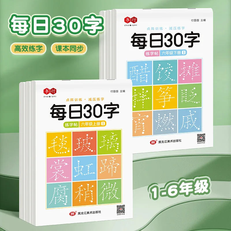 Synchronized Copybook, 30 Words Per Day, Dot Matrix Red Drawing Exercise Book for Primary School Students in Grades 1-3