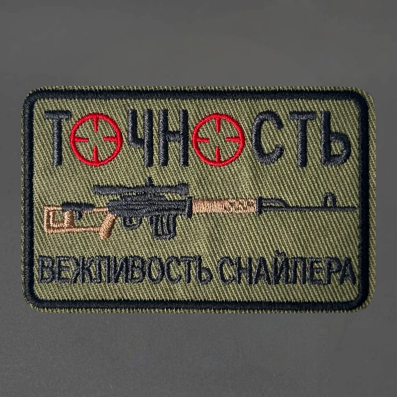 Точная и средняя нашивка снайперской вышивкой, тактический жилет, шляпа на крючках и петлях, боевой значок, наклейки на рюкзак, нашивки на руку для одежды