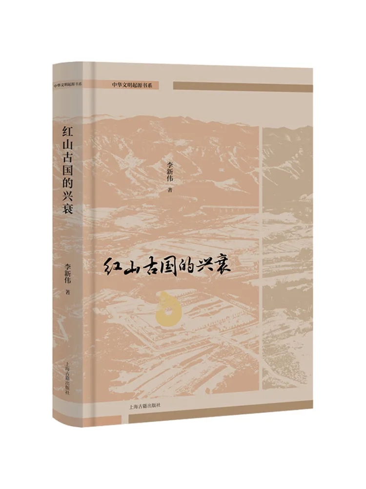 Book-Winshare The Rise and Fall Of the Red Mountain Ancient Kingdom
