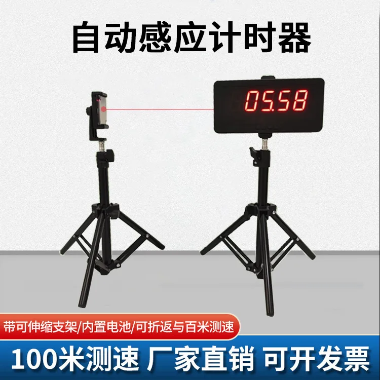 AOLIVIYA Infrared Laser Timer Automatic Induction Running Race Gate For Sprint Skating Timing Specialty Tools