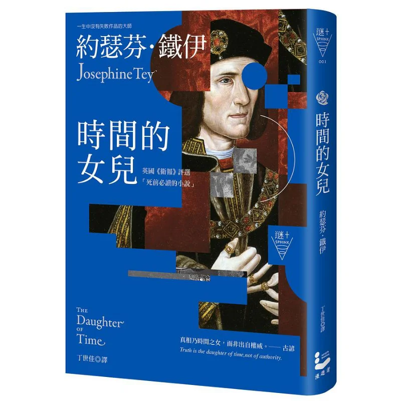 

Дочь времени, второе издание, культура Джозефина Тай И, путешественник, 9789864897018 Книга