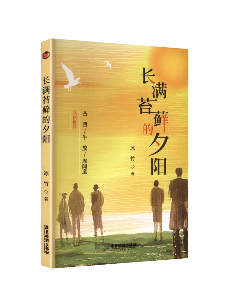 Book-Winshare The Moss Covered Sunset