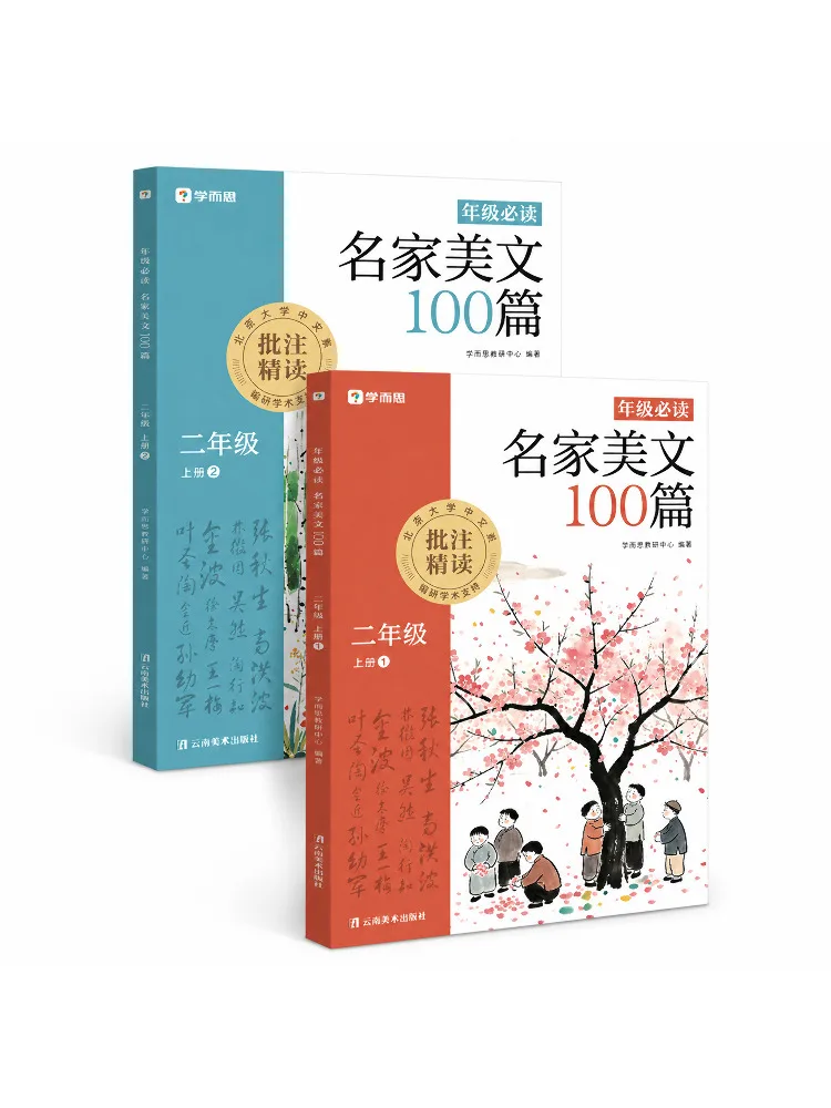 Book-Winshare Grade 2 Required Reading 100 Essays By Famous Authors Volume 1 Two Volumes