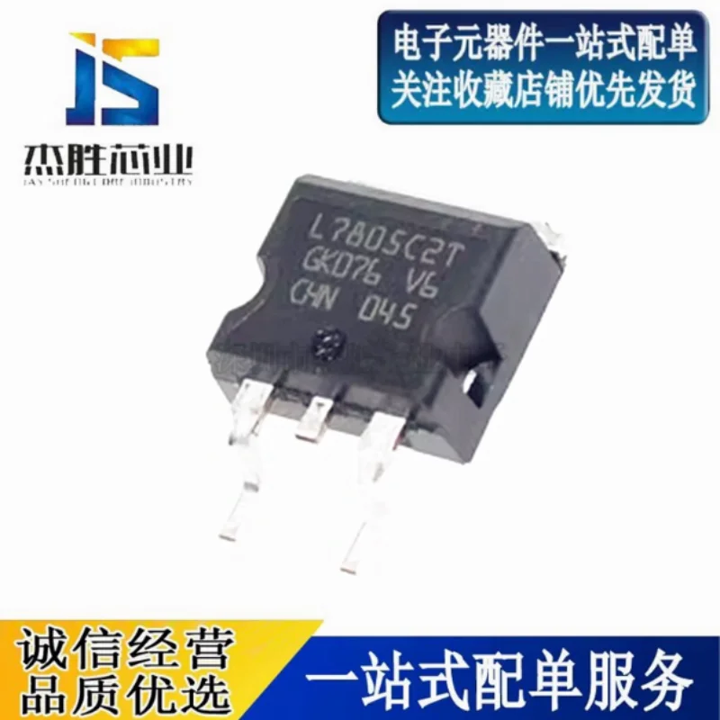 New original imported L7805CD2T-TR L7805C2T patch TO-263 three terminal voltage regulator chip