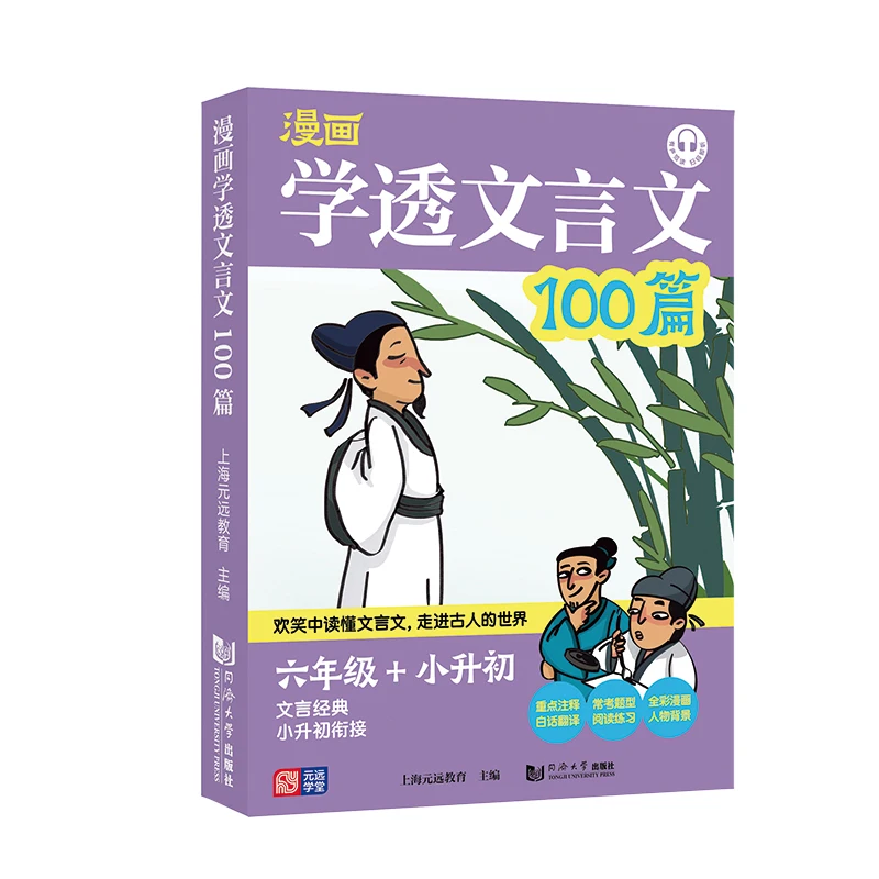 

Master Classical Chinese Through Comics: 100 Ancient Texts Made Fun & Accessible for Students!