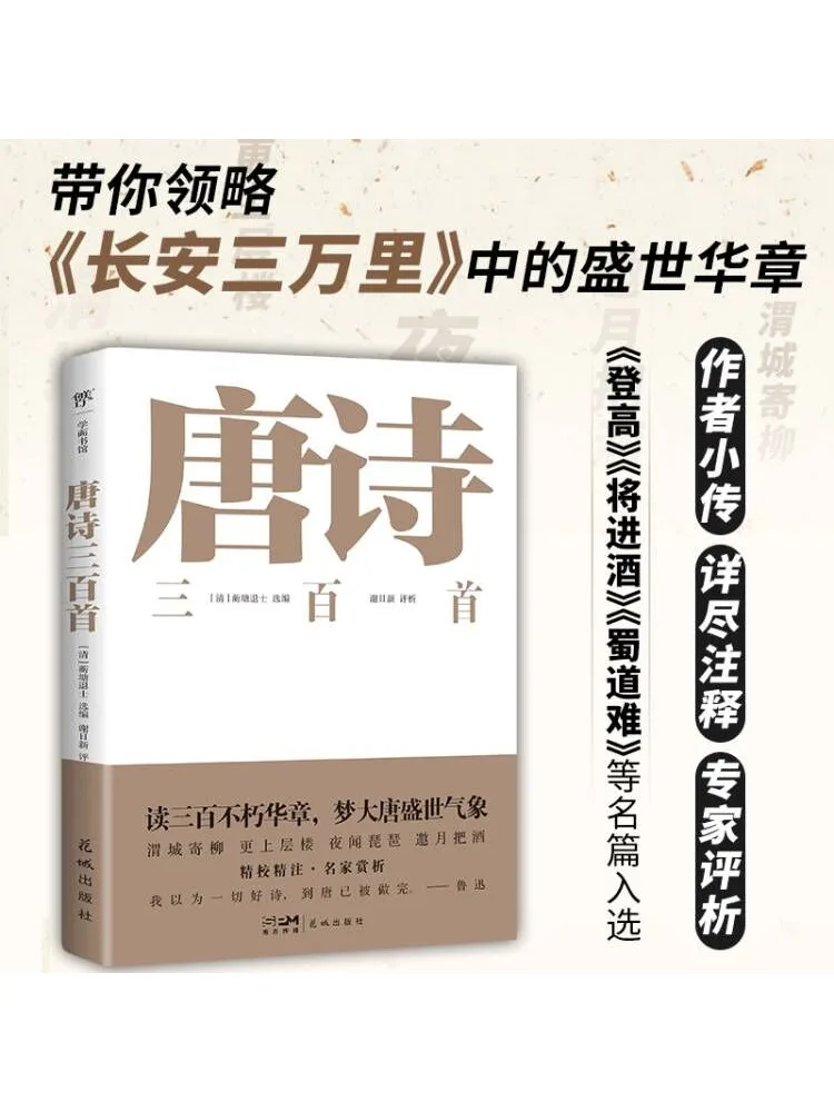 

Book-Winshare Three Hundred Tang Poems