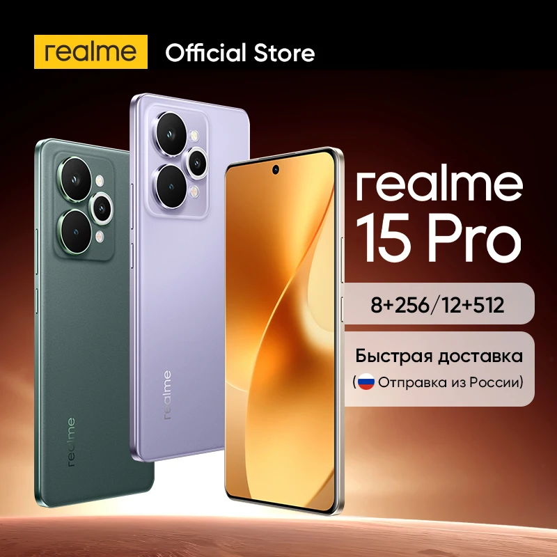 Быстрая доставка: Смартфон realme 15 Pro 5G отправлен из России
