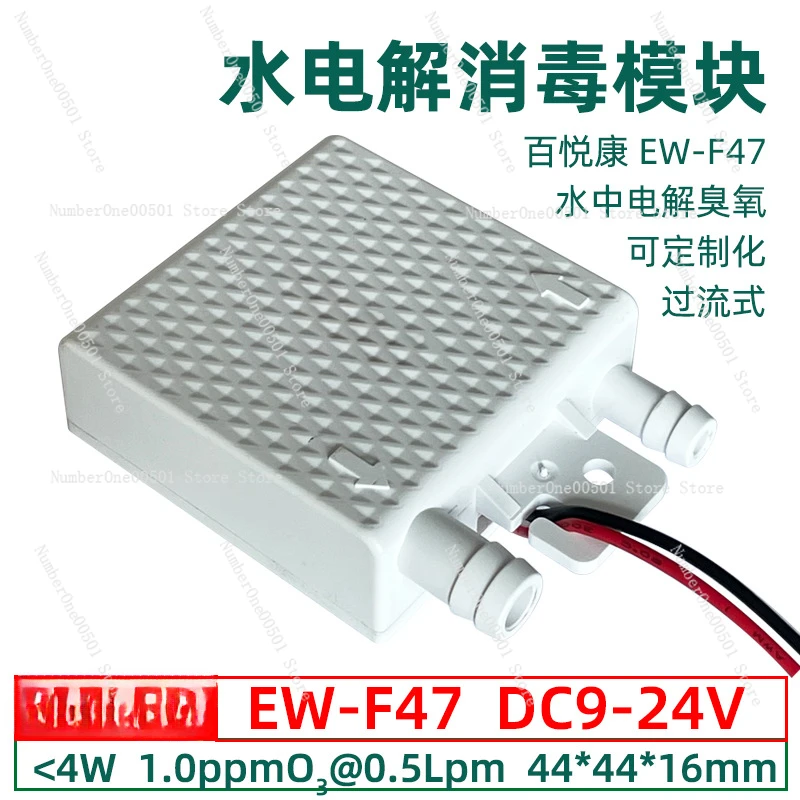 EW-F47 mopping machine intelligent toilet disinfection and sterilization low-voltage over-current disinfection module