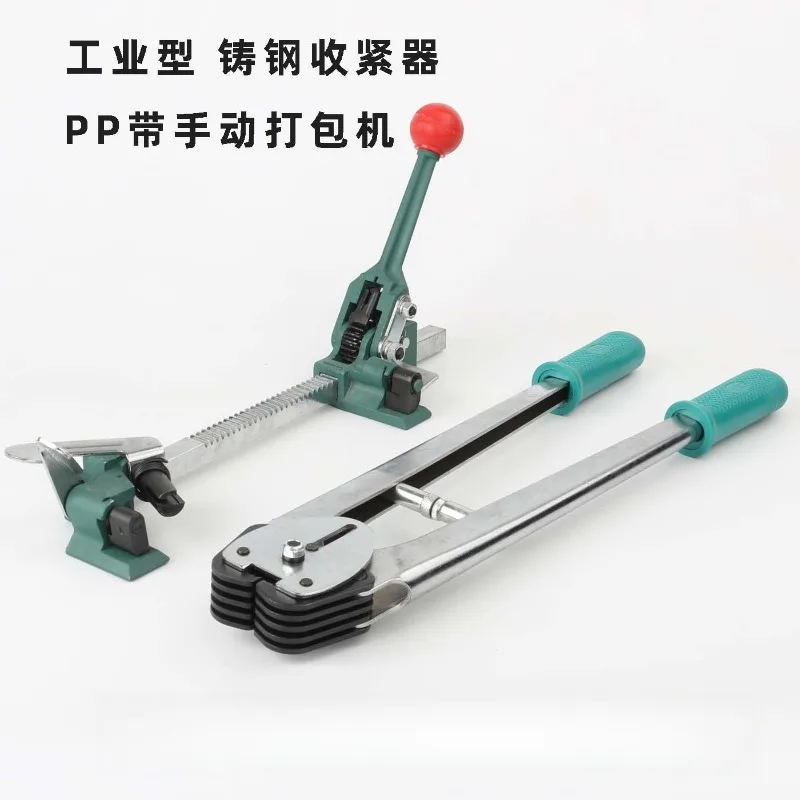 PP Manual Baler Set Paper Plastic Tape Handmade Plastic Strap Binding Machine Tightening Device Bite Pliers