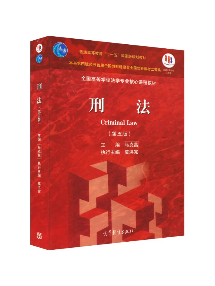 Book-Winshare Criminal Law 5th Edition
