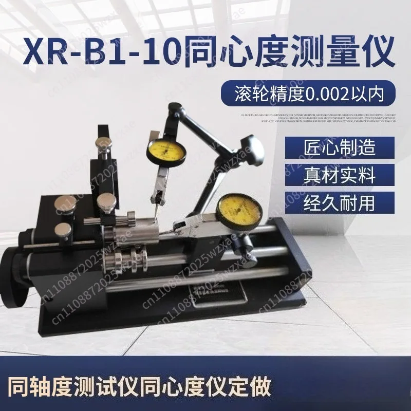 Concentricity tester Yaw end face runout Coaxiality tester Concentricity tester