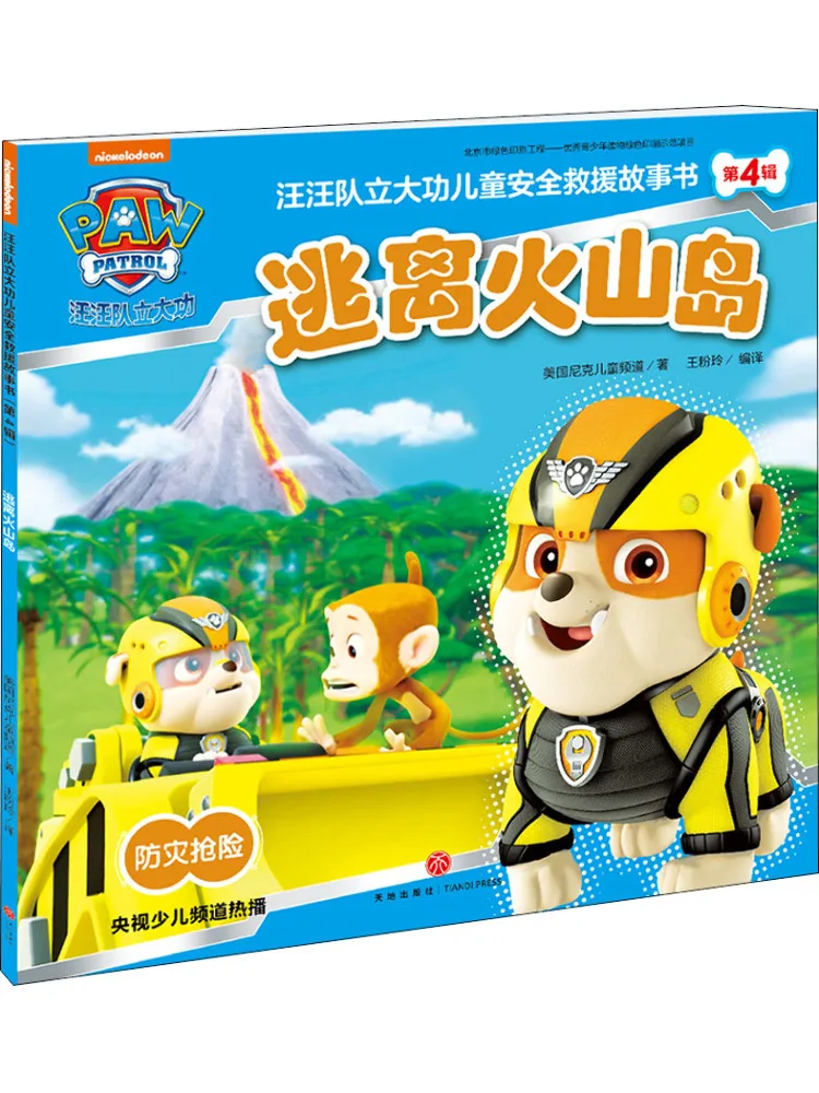 

Книга — Winshare: Команда Пав-Пав — Успешная история спасения детей, № 4: Убежище на вулканическом острове