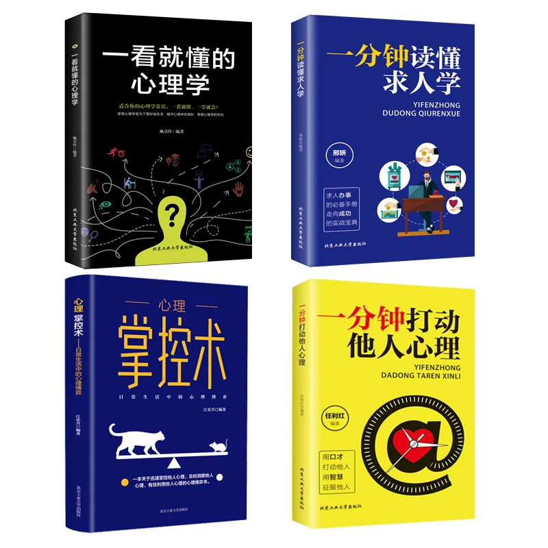 Psychological Mastery One Minute Touching Others Introduction To Adult Psychology and Interpersonal Communication Books