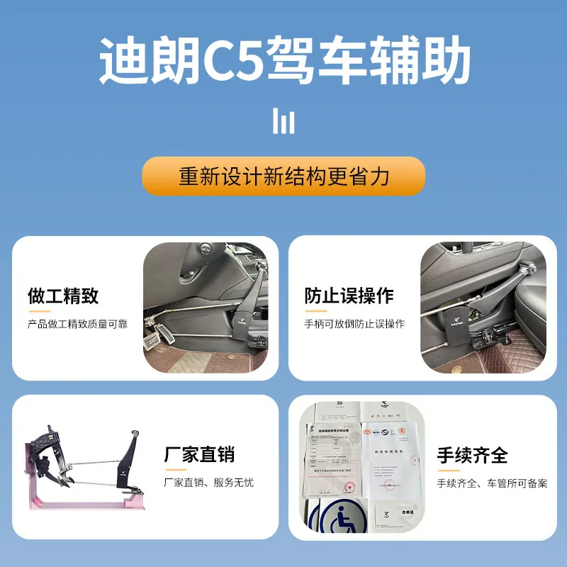 C5 hand frame device, hand-controlled accelerator brake hand frame, complete procedures, legal record