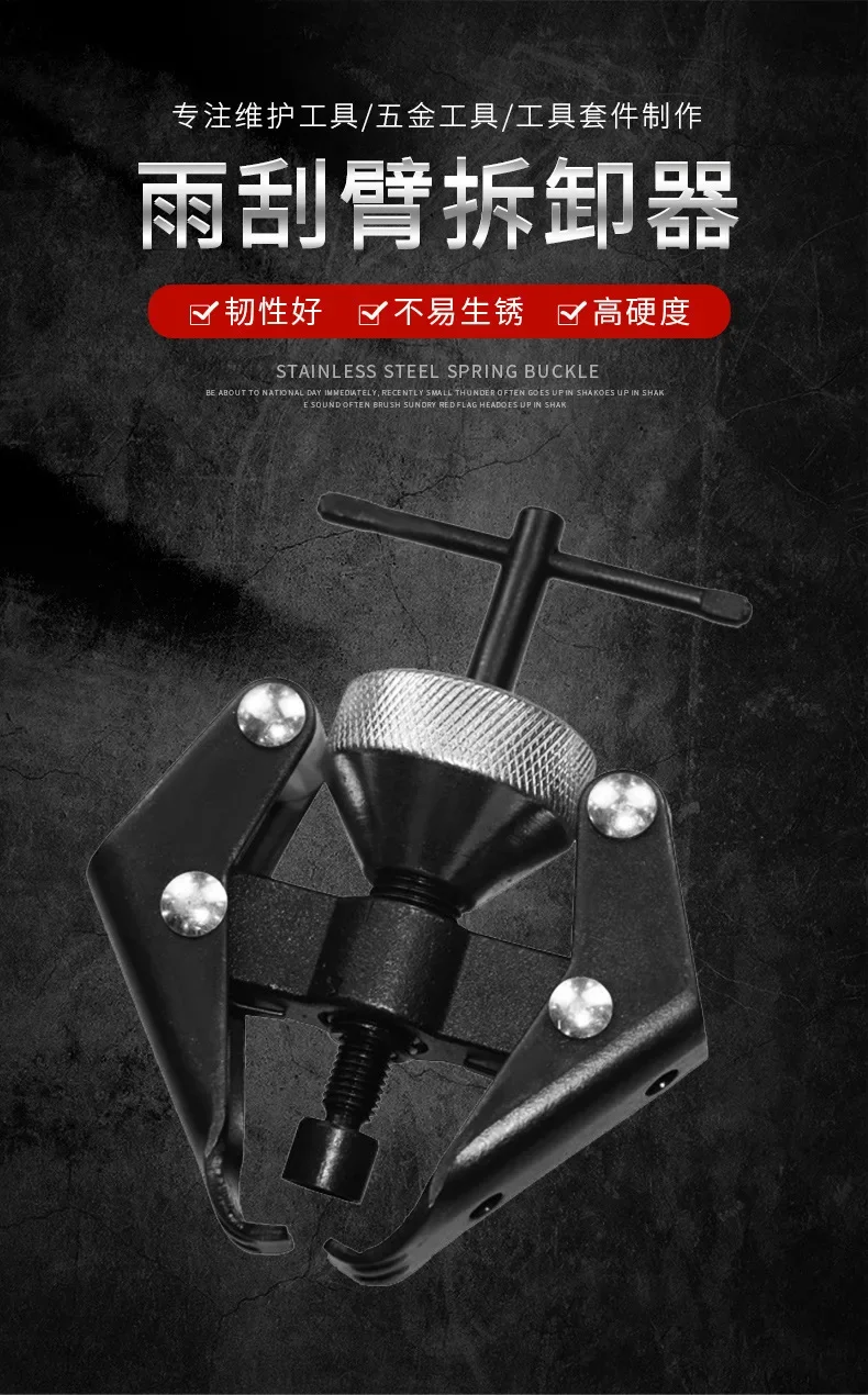 

Хороший регулируемый рычаг стеклоочистителя, съемник рычага стеклоочистителя для лошади, специальный инструмент для удаления рычага стеклоочистителя, удаление лошади с двойным когтем