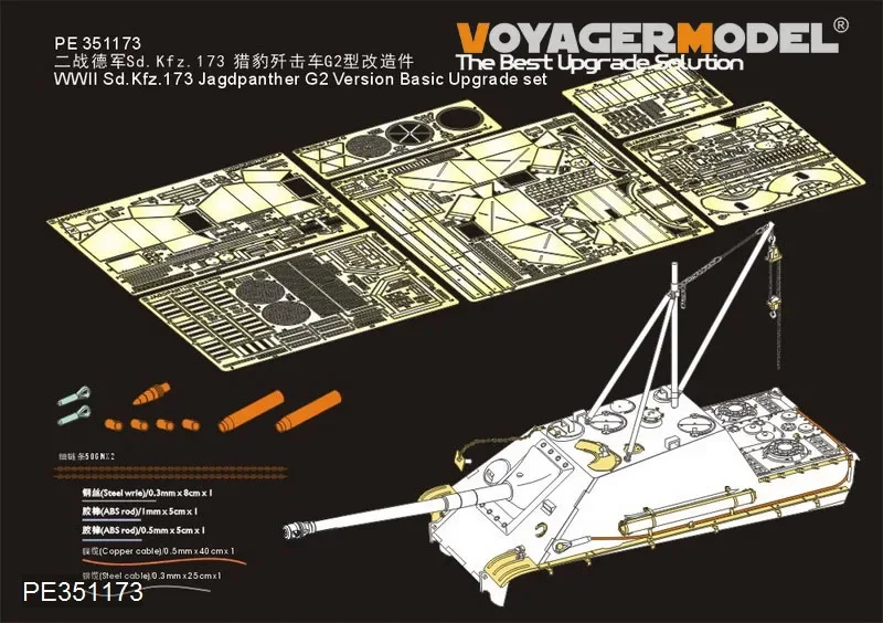 Voyager Model PE351173 1/35 WWII Sd.Kfz.173 Jagdpanther G2 Version Basic Upgrade Set（For MENG TS-047）