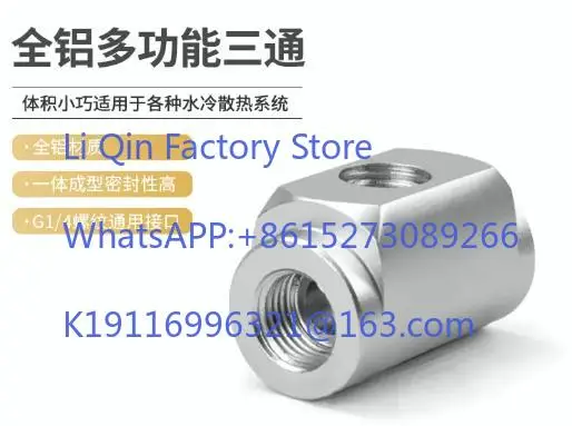 Pure aluminum tee 3-way silver computer split water cooling connector