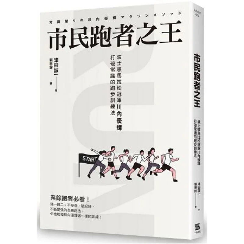 

The King Of Citizen Runners Seiichi Tsuda Yixin Culture 9789869530651 Book
