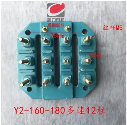 12 columns multispeed Y2 motor terminal Y2-160-168 Y2-200-255 Y2-250-280 NO.C1867