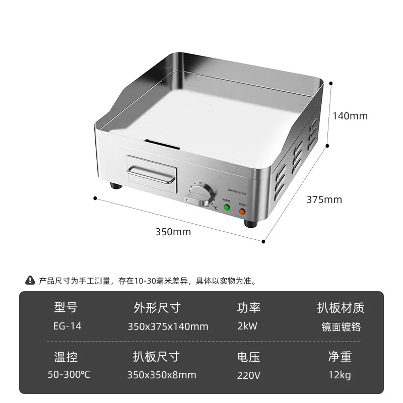 Tuoqi Commercial Electric Grill Thickened Tabletop Grab Cake Machine Roasting Cold Noodles Frying Steak Small Snack Stalling Mac
