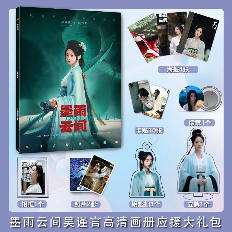 Wu Jingyan Mo Yu Yun Jian Chinese drama photobook Poster acrylic stand card Keychain badge gift box set as gift for friend