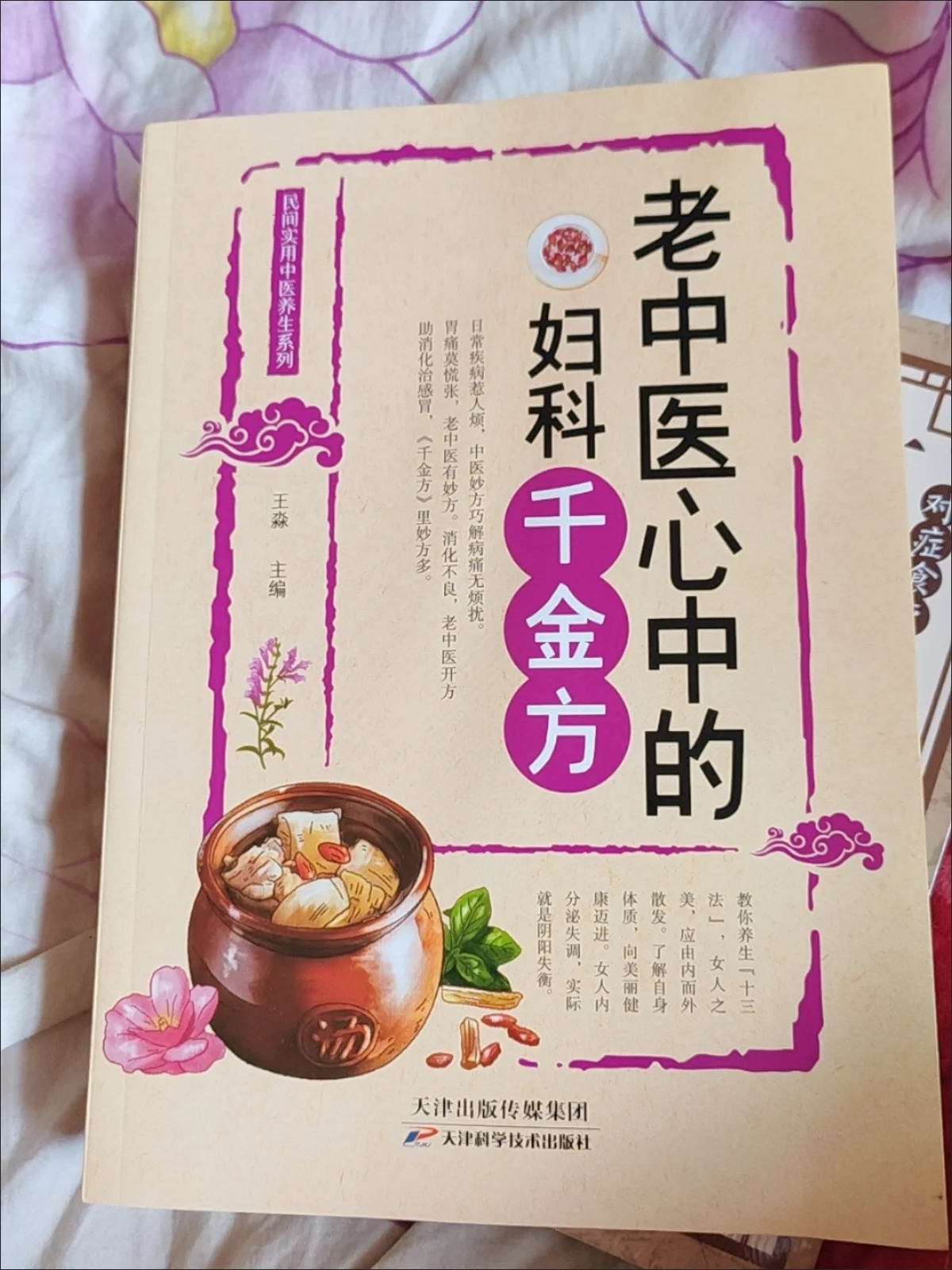 1 book Eliminating Dampness And Heat, Promoting The Circulation Of Qi And Blood In The Five Organs Book